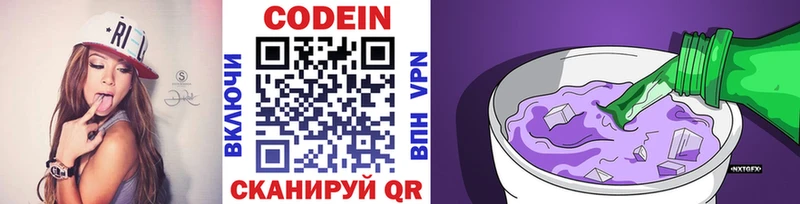 Codein напиток Lean (лин)  закладки  Тбилисская 